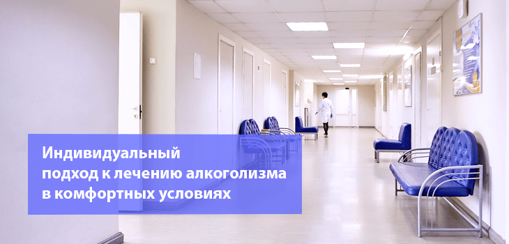 стационар наркологической клиники в Белгороде